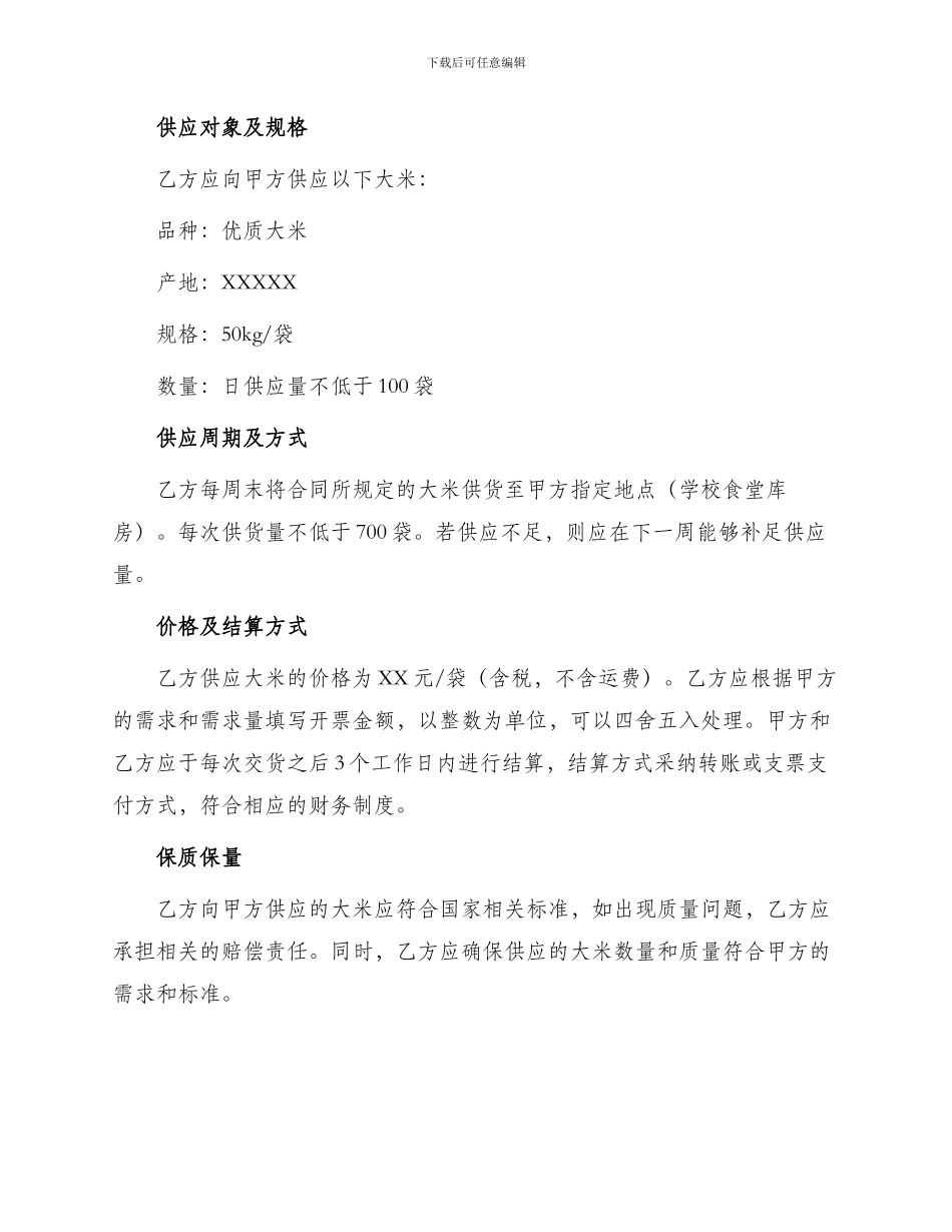 学校食堂采购大米合同_第2页