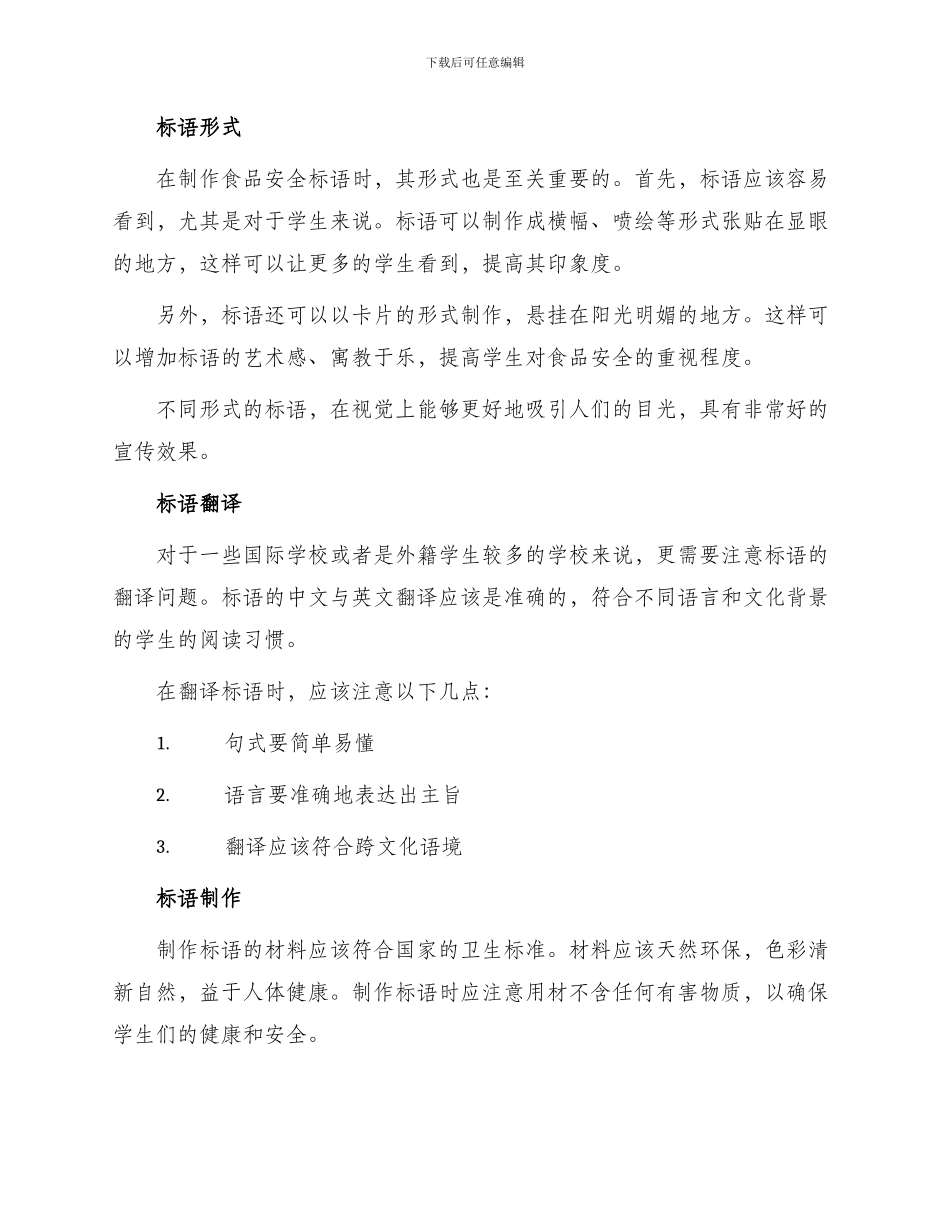 学校食堂食品安全标语_第2页