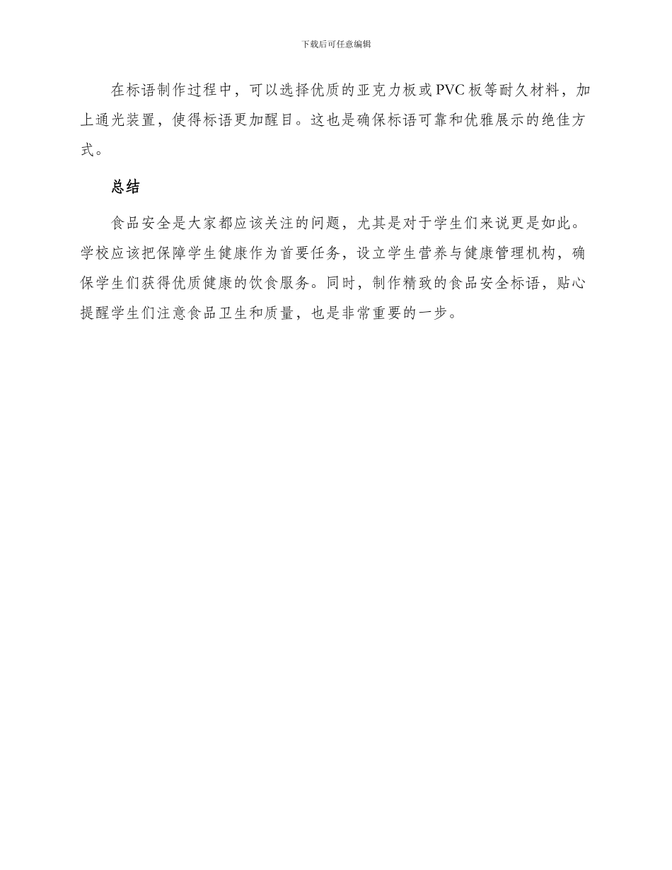 学校食堂食品安全标语_第3页