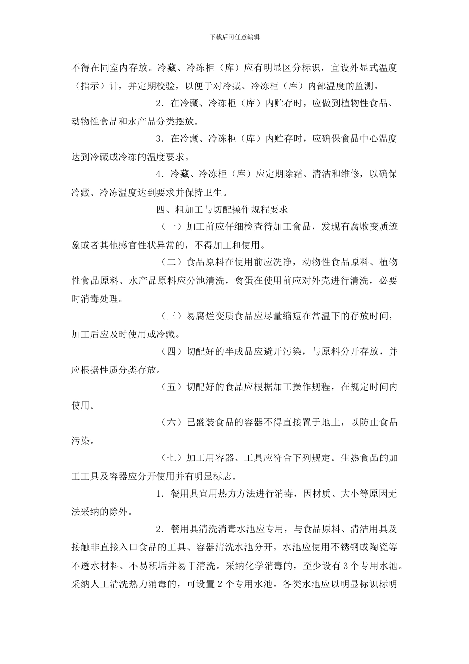 学校食堂食品安全管理制度_第2页