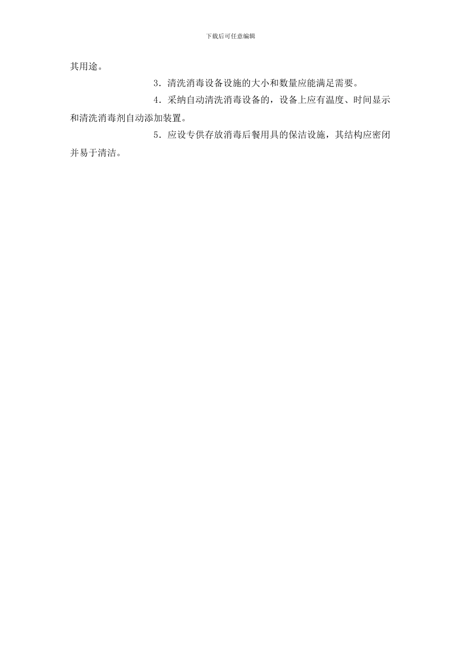 学校食堂食品安全管理制度_第3页