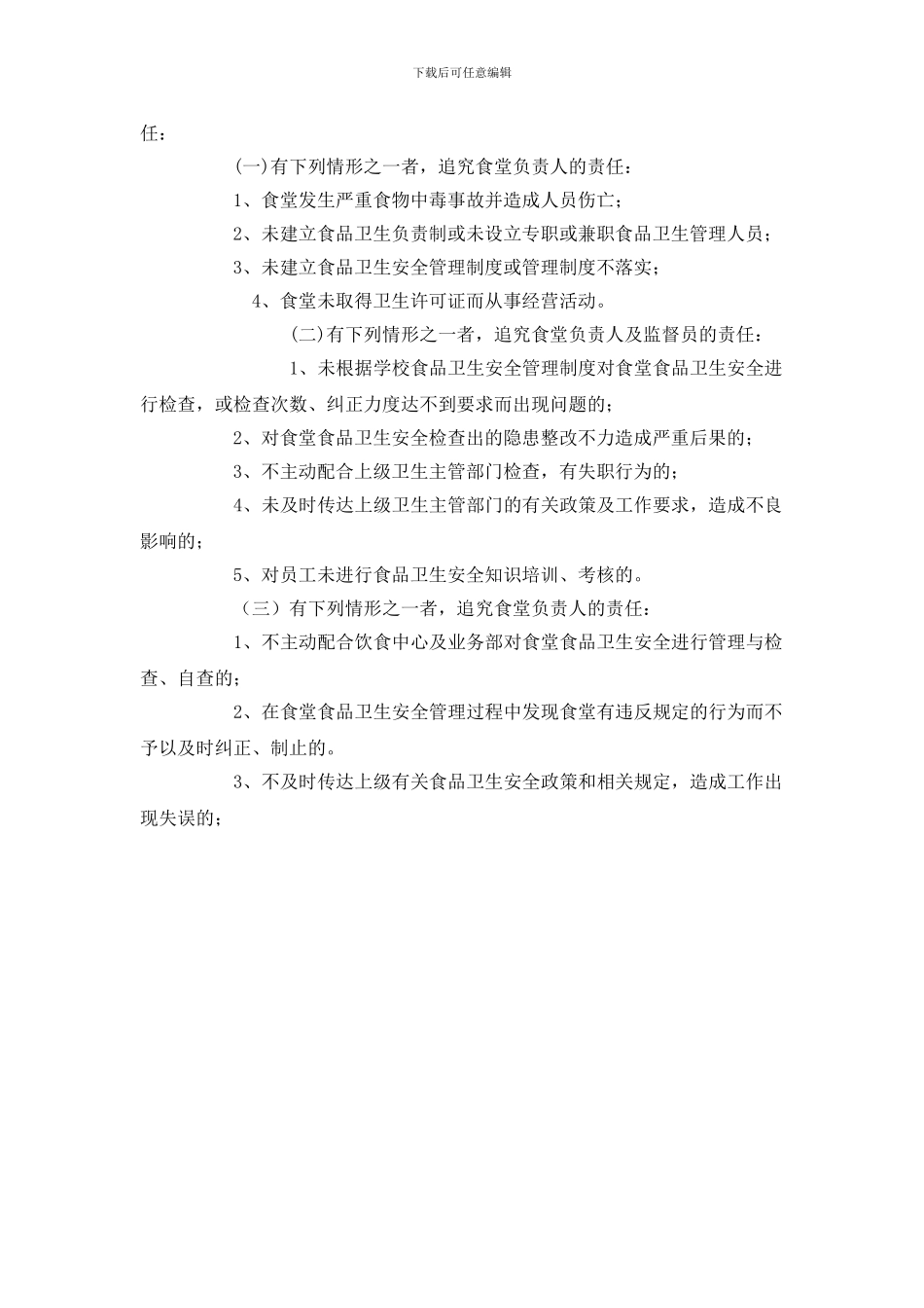 学校食堂食品安全责任制_第2页