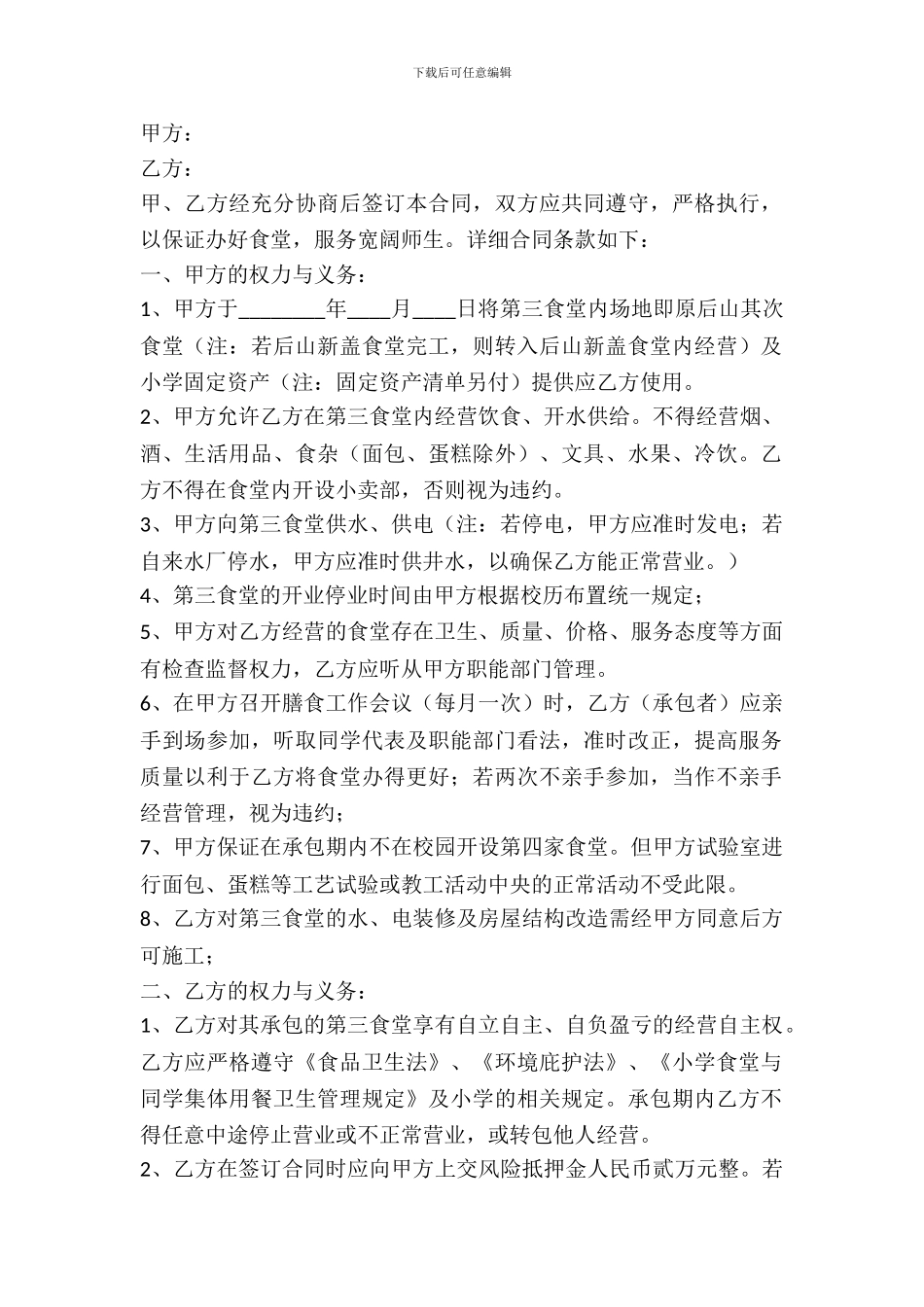 学校餐厅租赁合同_第2页
