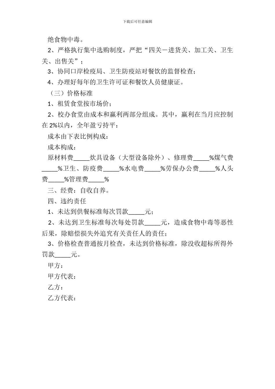 学校餐饮合同范本_第3页