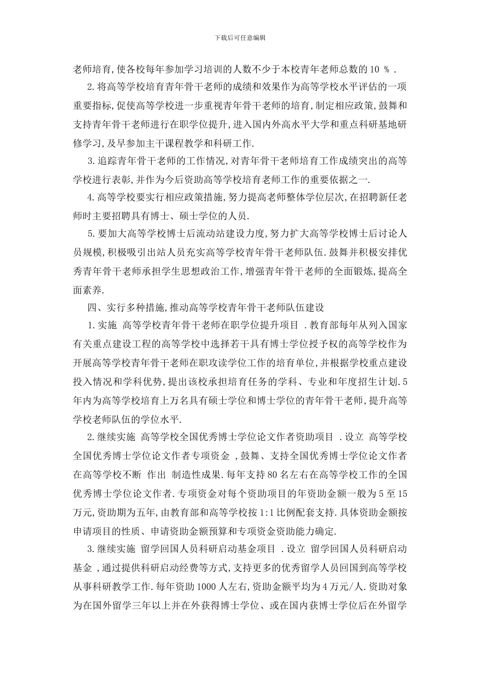 学校骨干教师培养计划_第2页