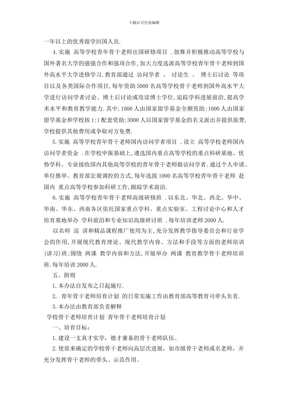 学校骨干教师培养计划_第3页