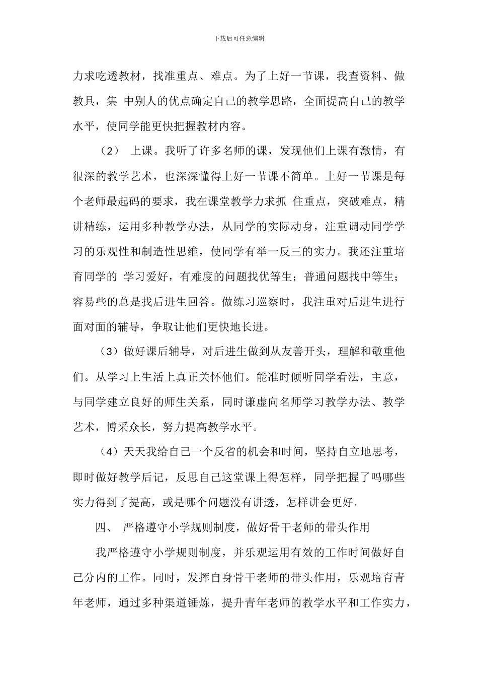 学校骨干教师年度考核工作总结_第3页