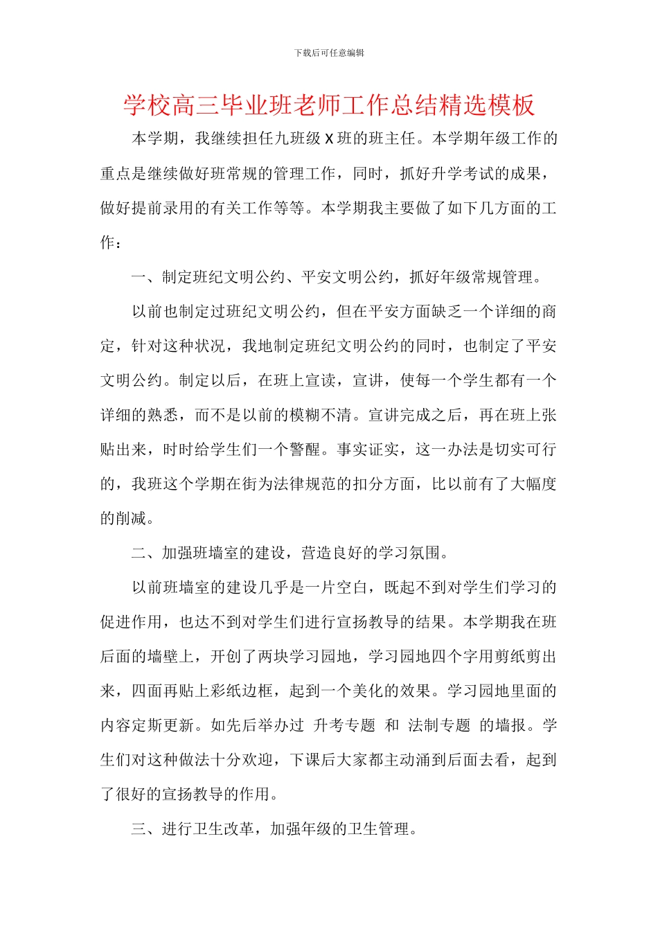 学校高三毕业班老师工作总结精选模板_第1页