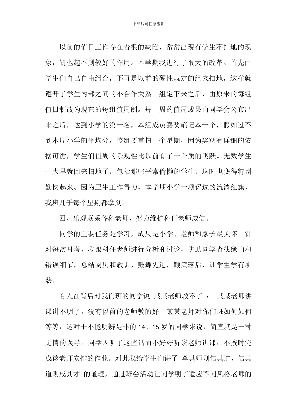 学校高三毕业班老师工作总结精选模板_第2页