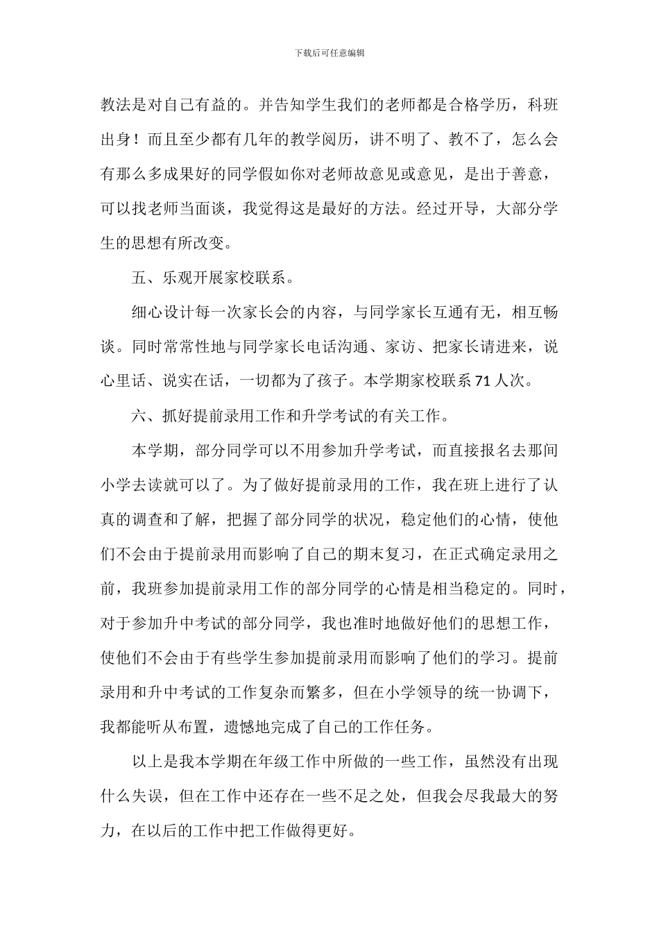 学校高三毕业班老师工作总结精选模板_第3页