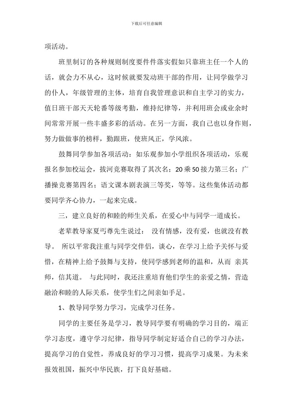 学校骨干班主任工作总结精选模板_第2页