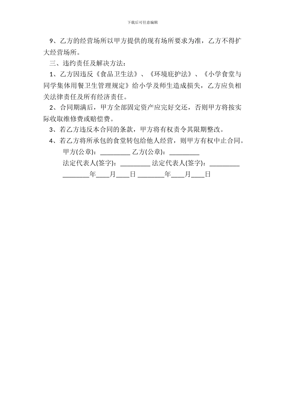 学校食堂承包合同通用样书_第3页