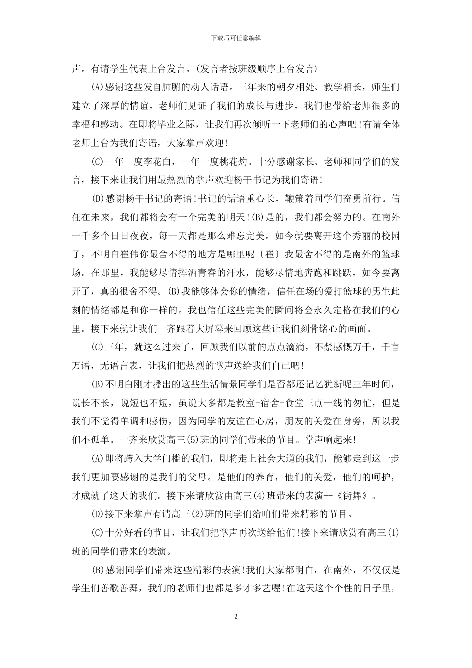 学校高三毕业典礼的主持词_第2页