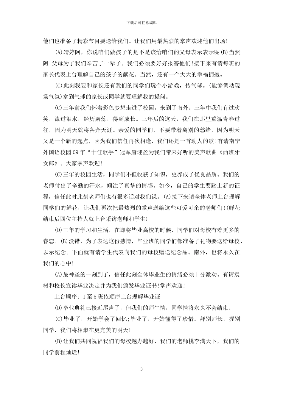 学校高三毕业典礼的主持词_第3页