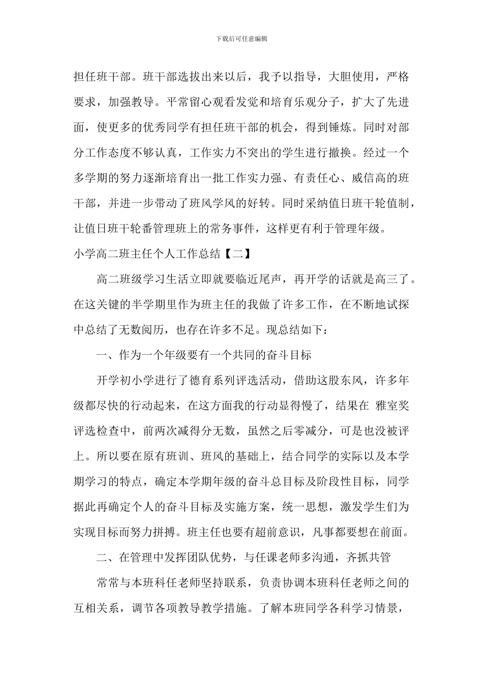 学校高二班主任个人工作总结_第2页