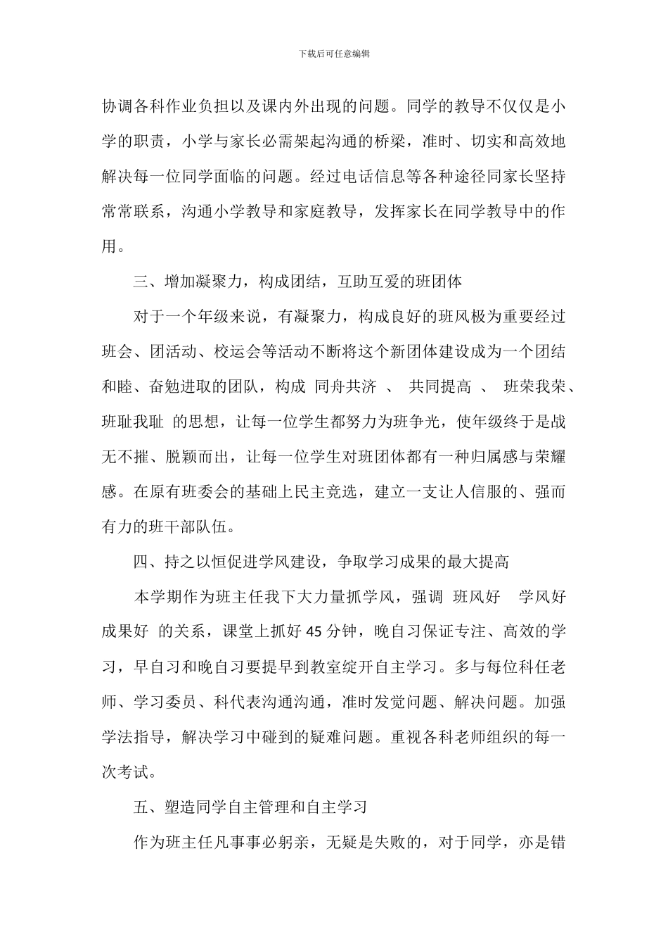 学校高二班主任个人工作总结_第3页