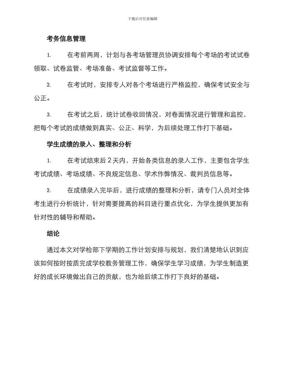 学检部工作计划_第2页