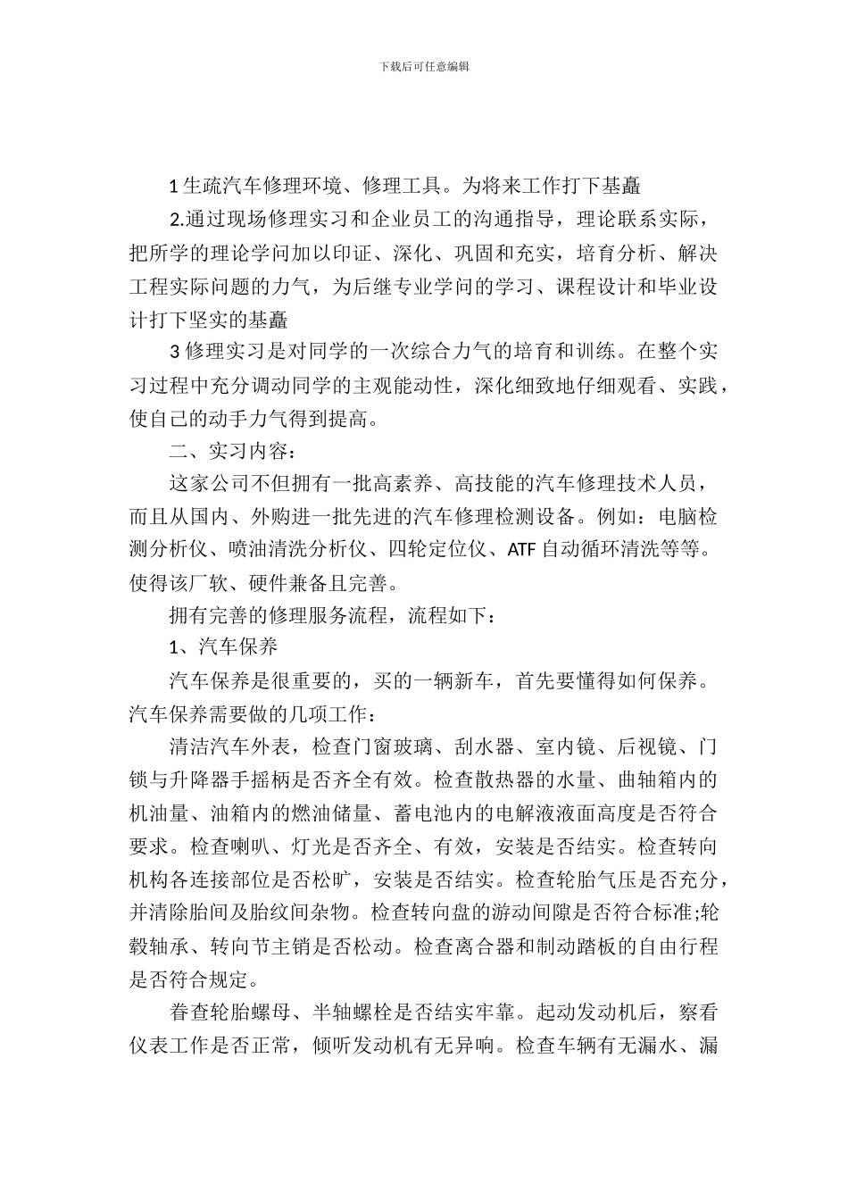 学汽修出来实习的心得体会_第2页