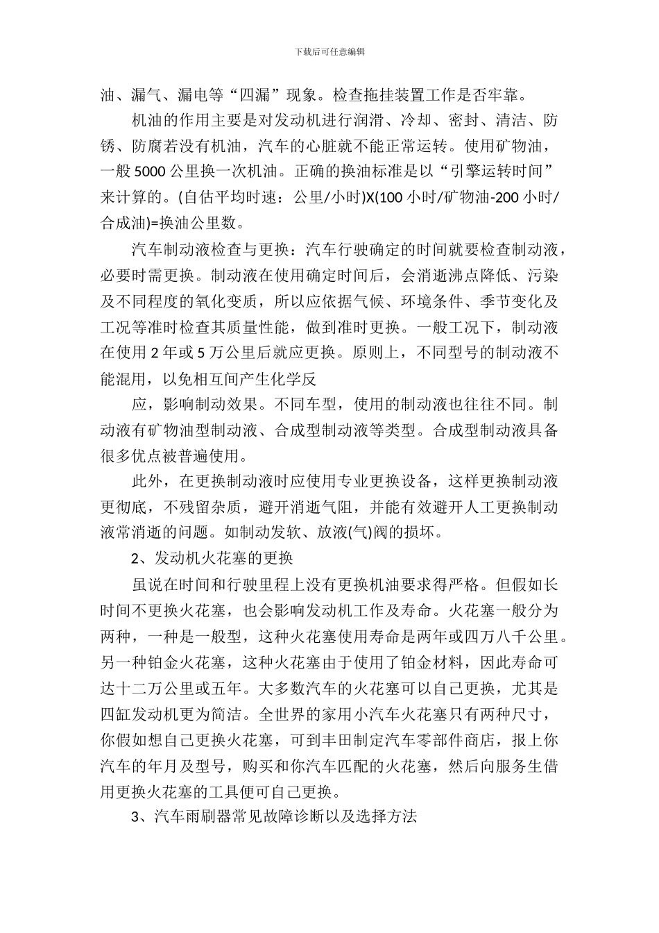 学汽修出来实习的心得体会_第3页