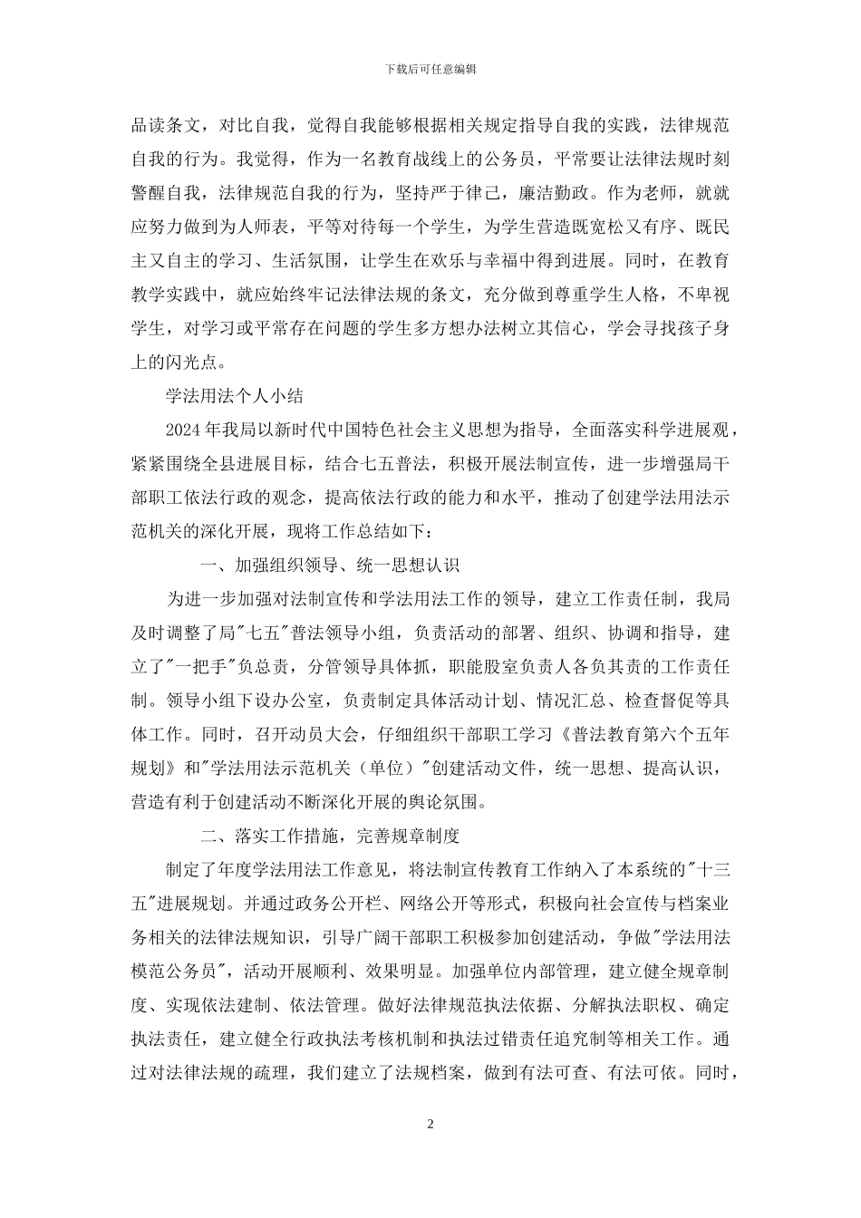 学法用法个人小结_第2页