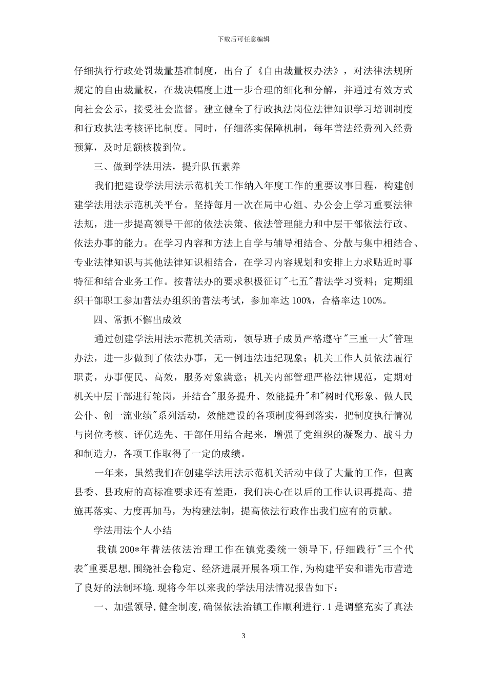 学法用法个人小结_第3页