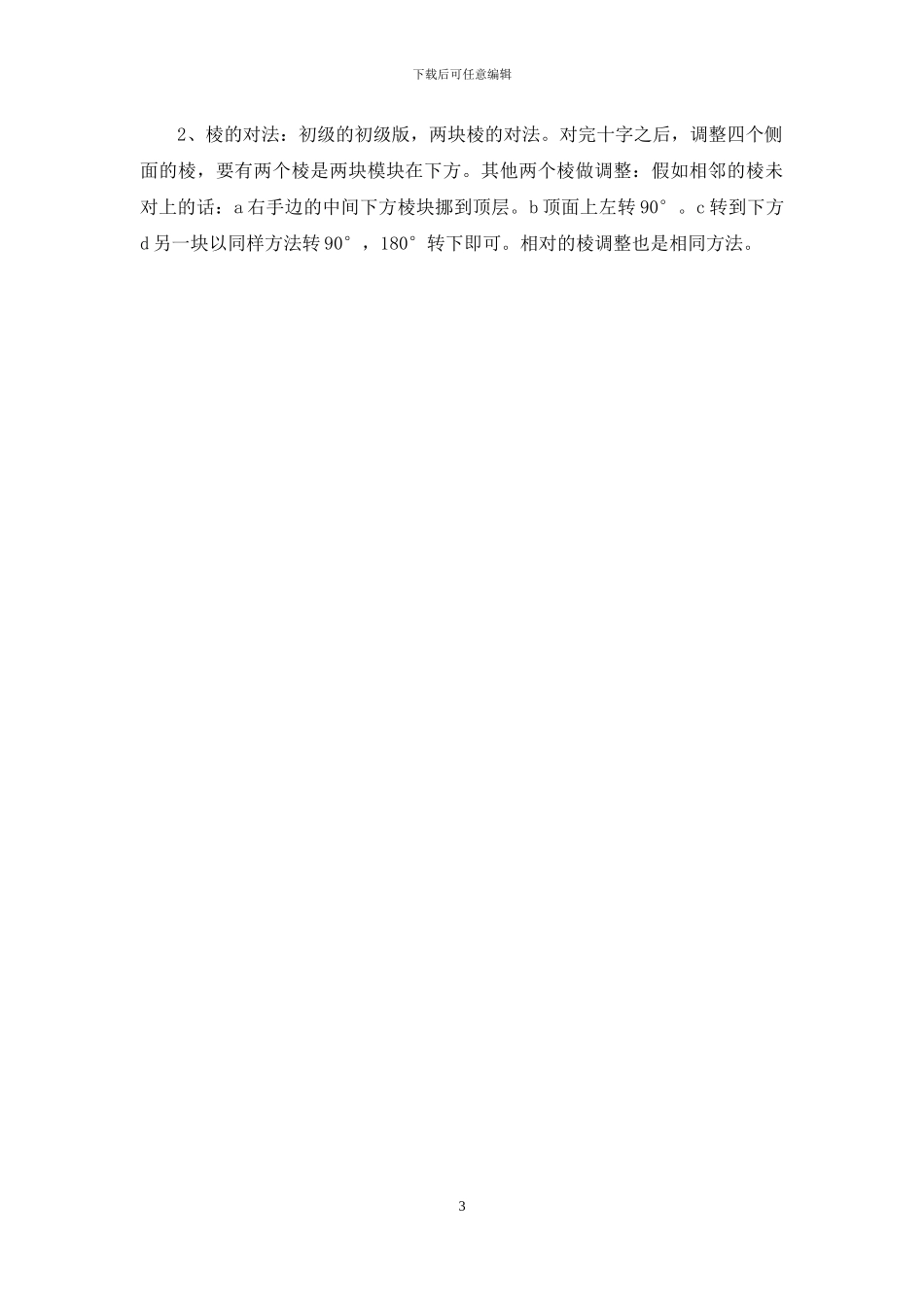 学玩魔方心得体会6篇_第3页