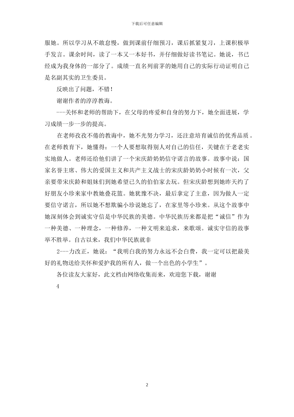 学生“卫生之星”先进事迹材料_第2页