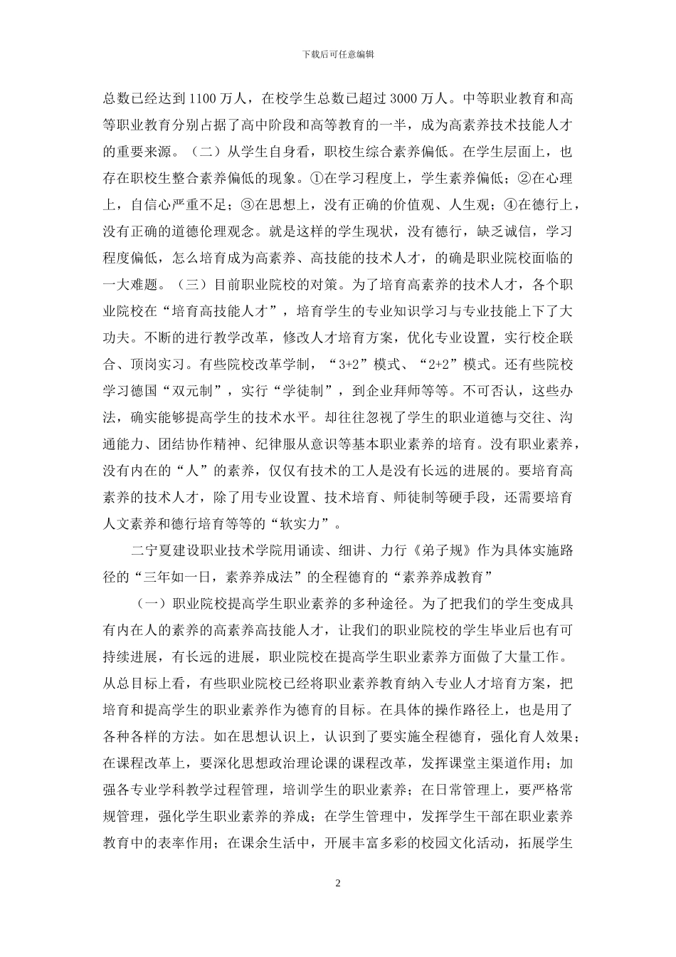学生“素质养成教育”途径探讨_第2页