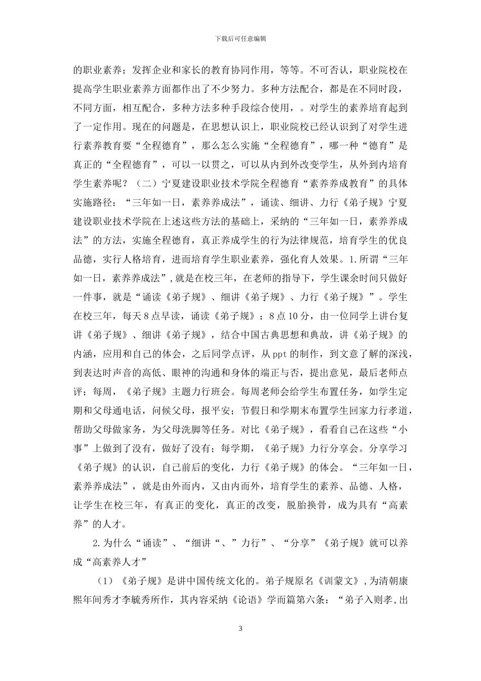 学生“素质养成教育”途径探讨_第3页