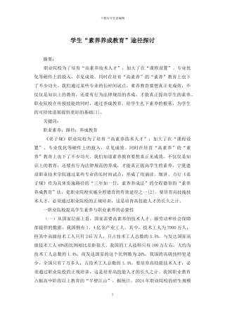 学生“素质养成教育”途径探讨