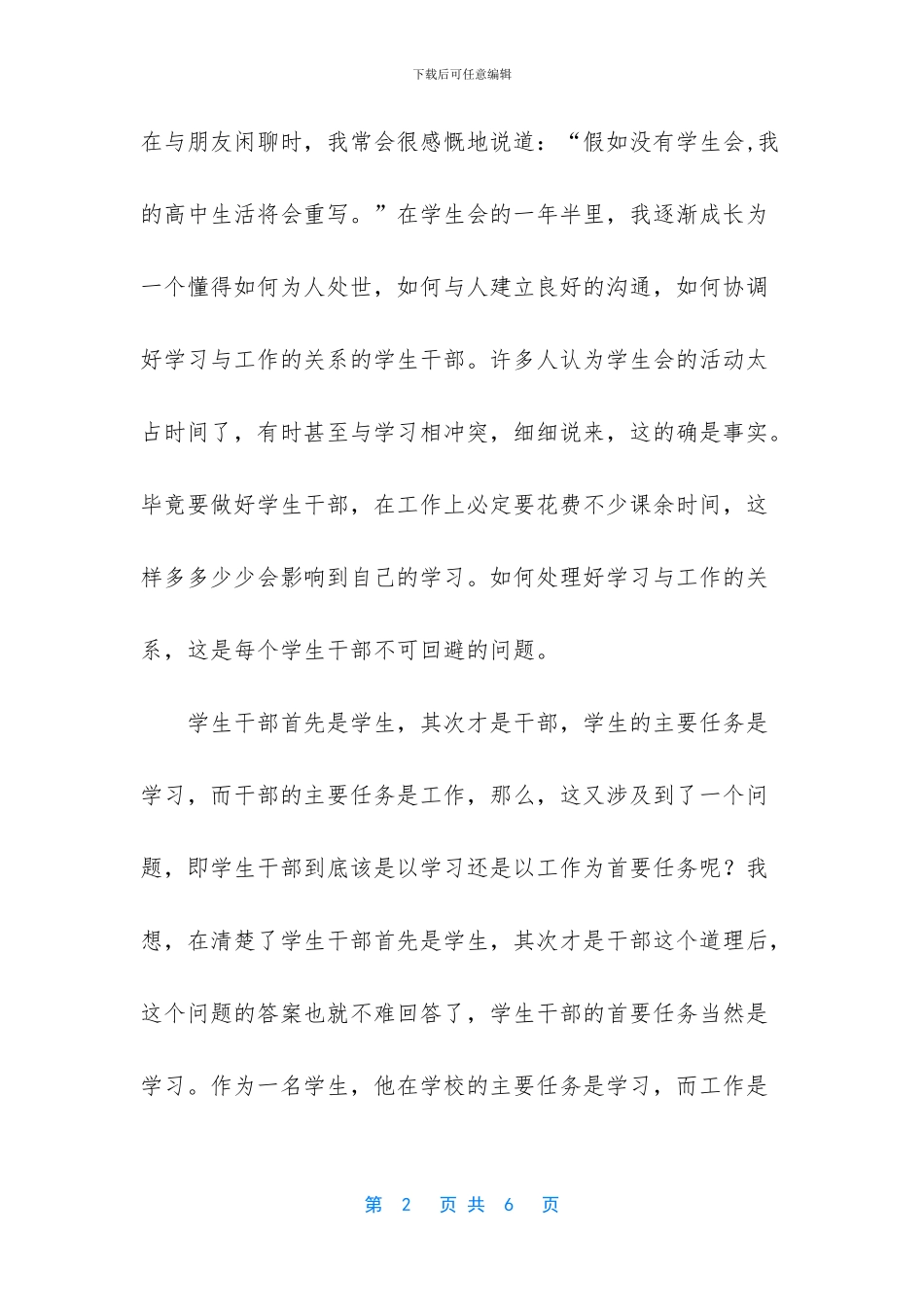 学生“自我服务、自我管理、自我教育”经验交流材料_第2页