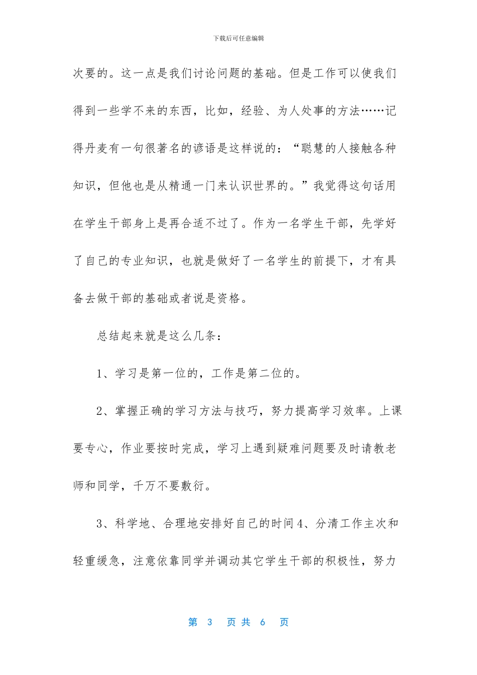 学生“自我服务、自我管理、自我教育”经验交流材料_第3页