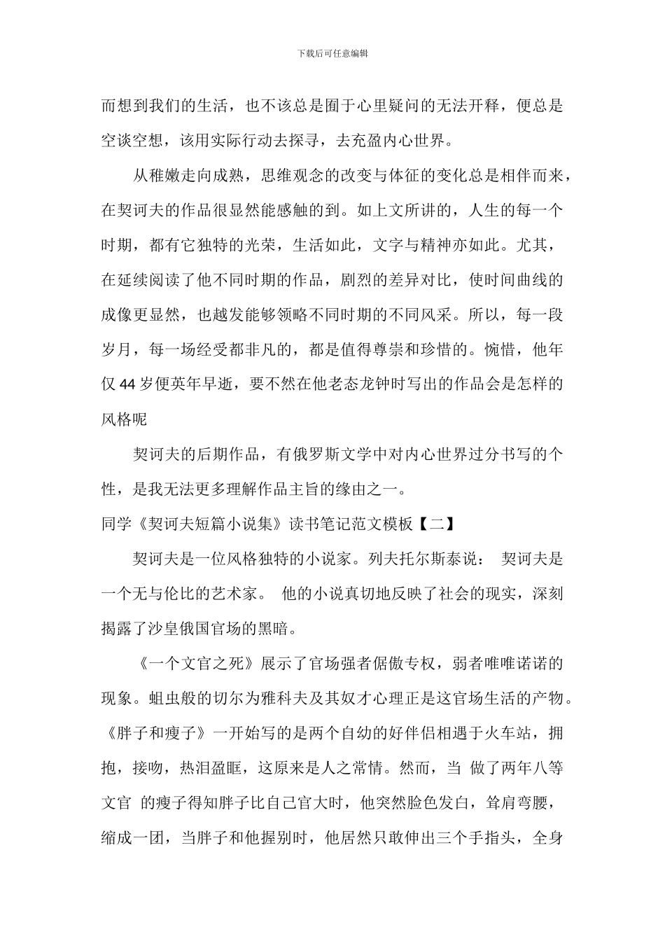 学生《契诃夫短篇小说集》读书笔记范文模板_第3页