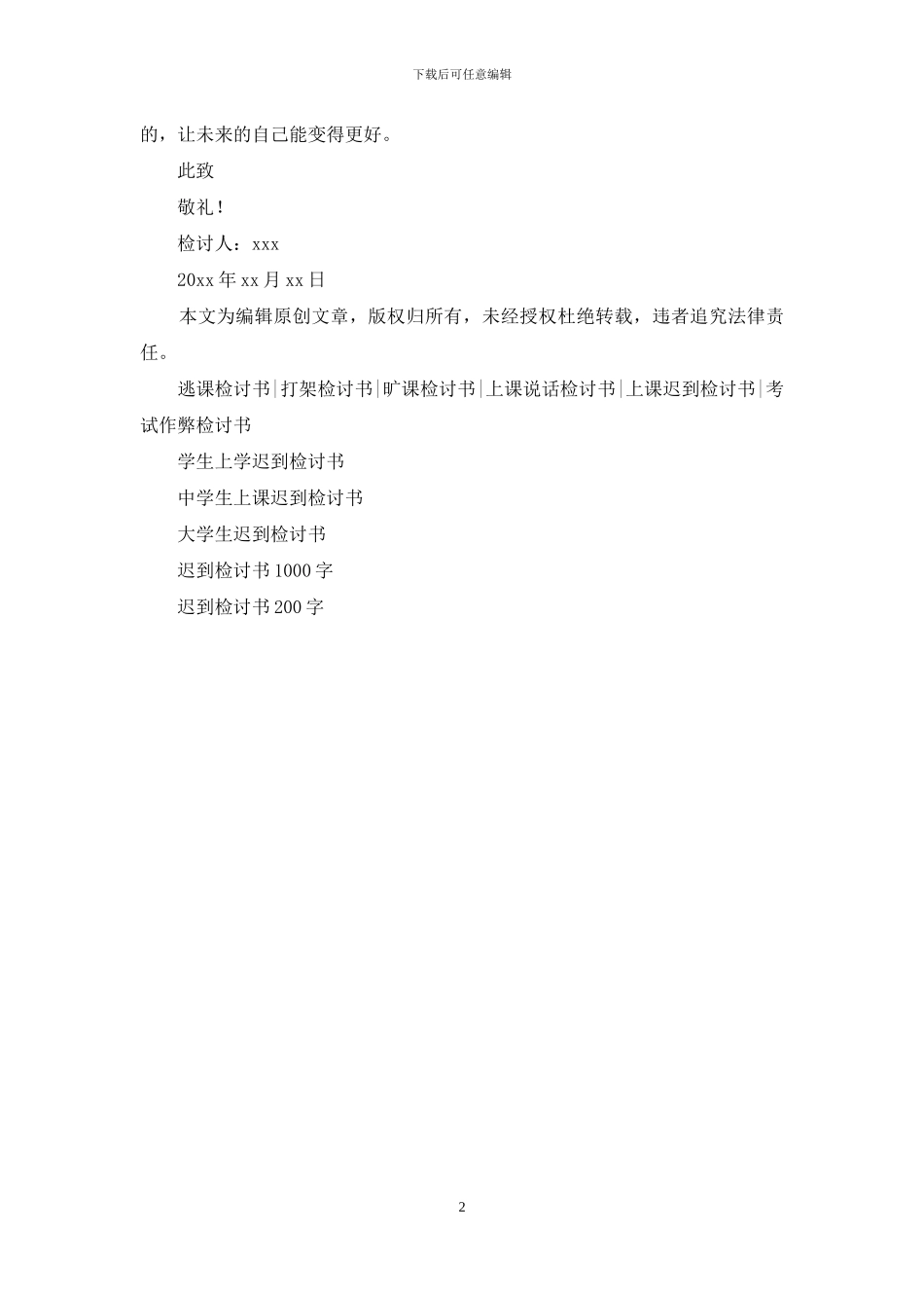 学生上学迟到检讨书800字_第2页