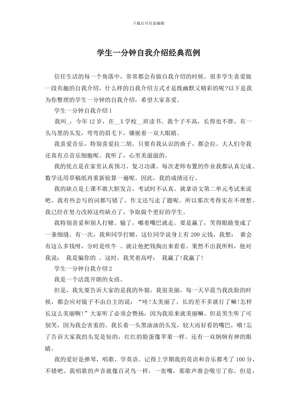 学生一分钟自我介绍经典范例_第1页