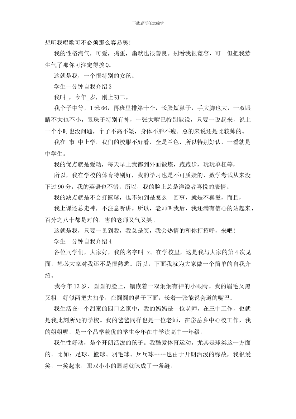 学生一分钟自我介绍经典范例_第2页