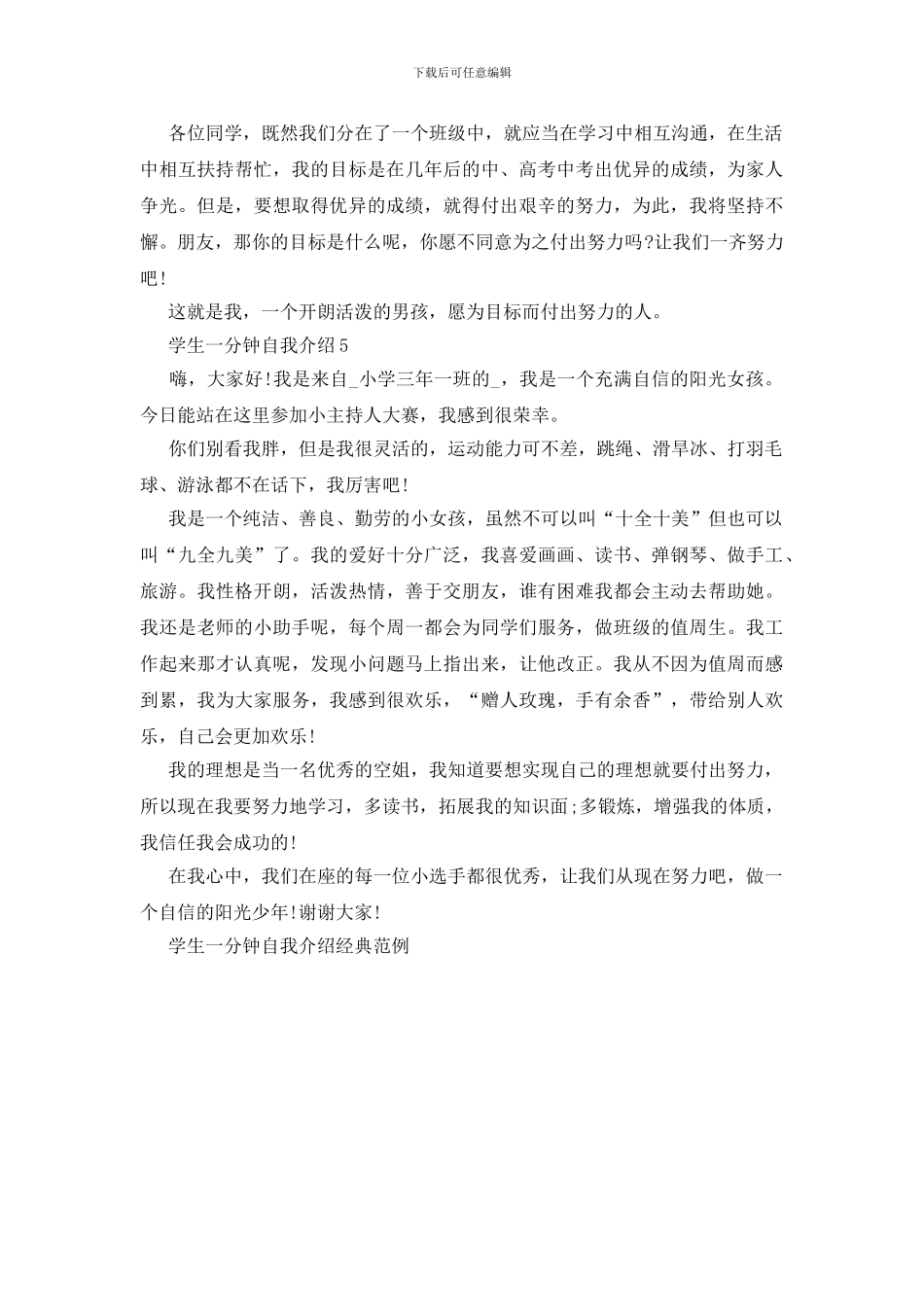 学生一分钟自我介绍经典范例_第3页