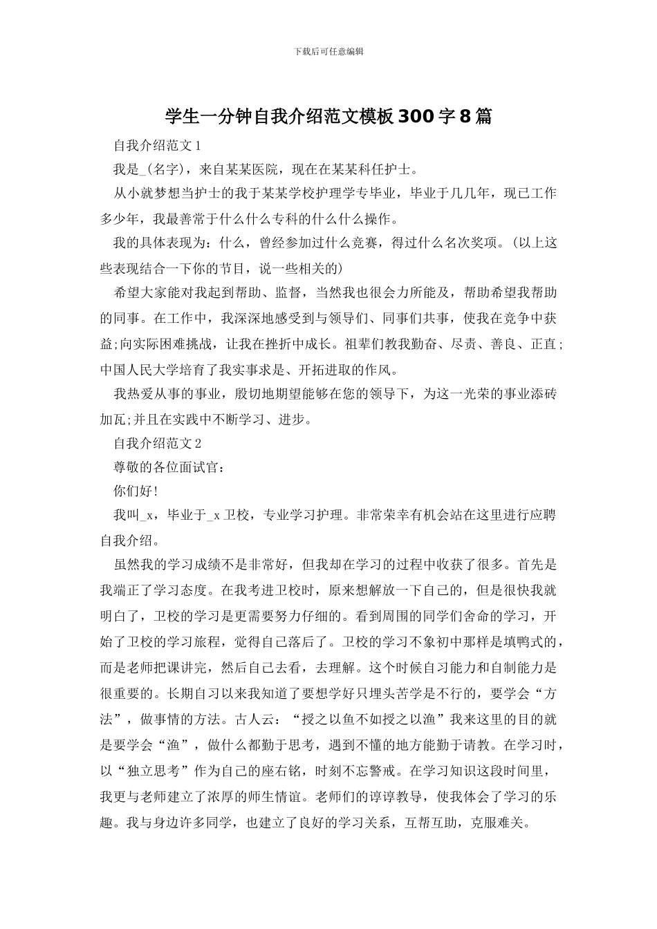 学生一分钟自我介绍范文模板300字8篇_第1页