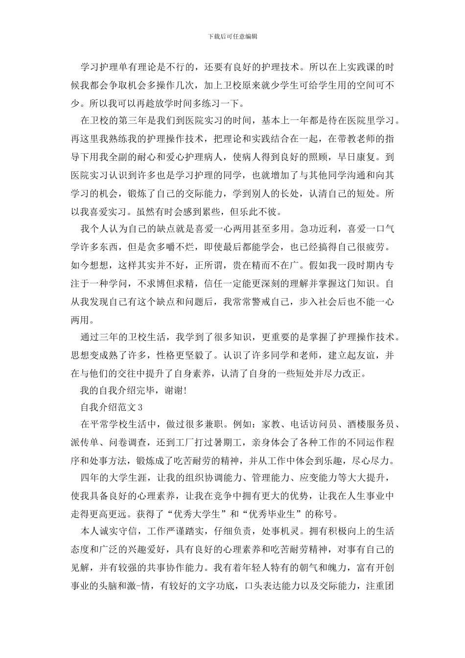 学生一分钟自我介绍范文模板300字8篇_第2页