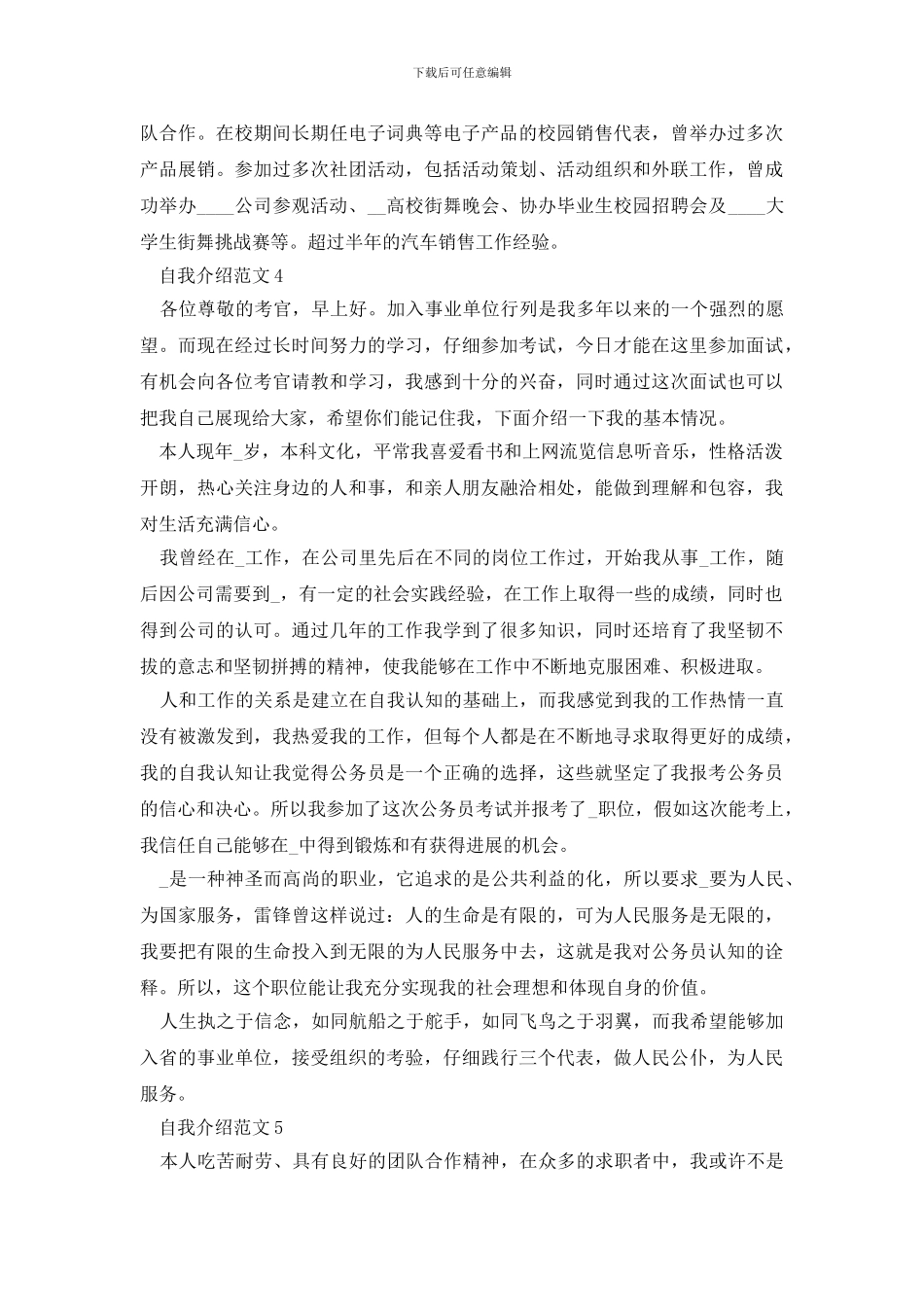 学生一分钟自我介绍范文模板300字8篇_第3页