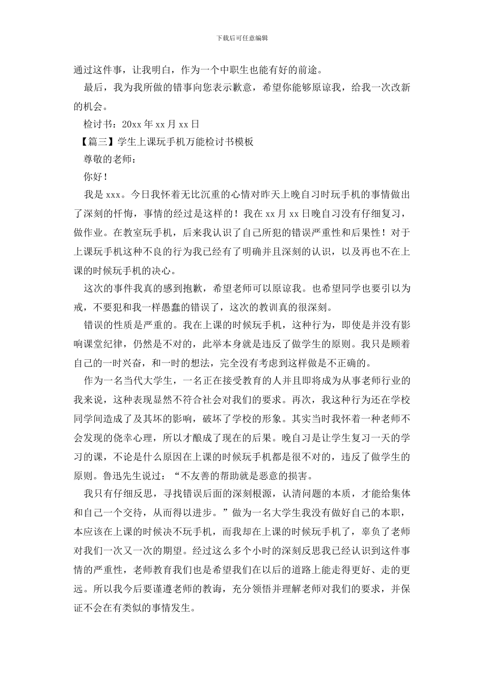 学生上课玩手机万能检讨书模板_第2页