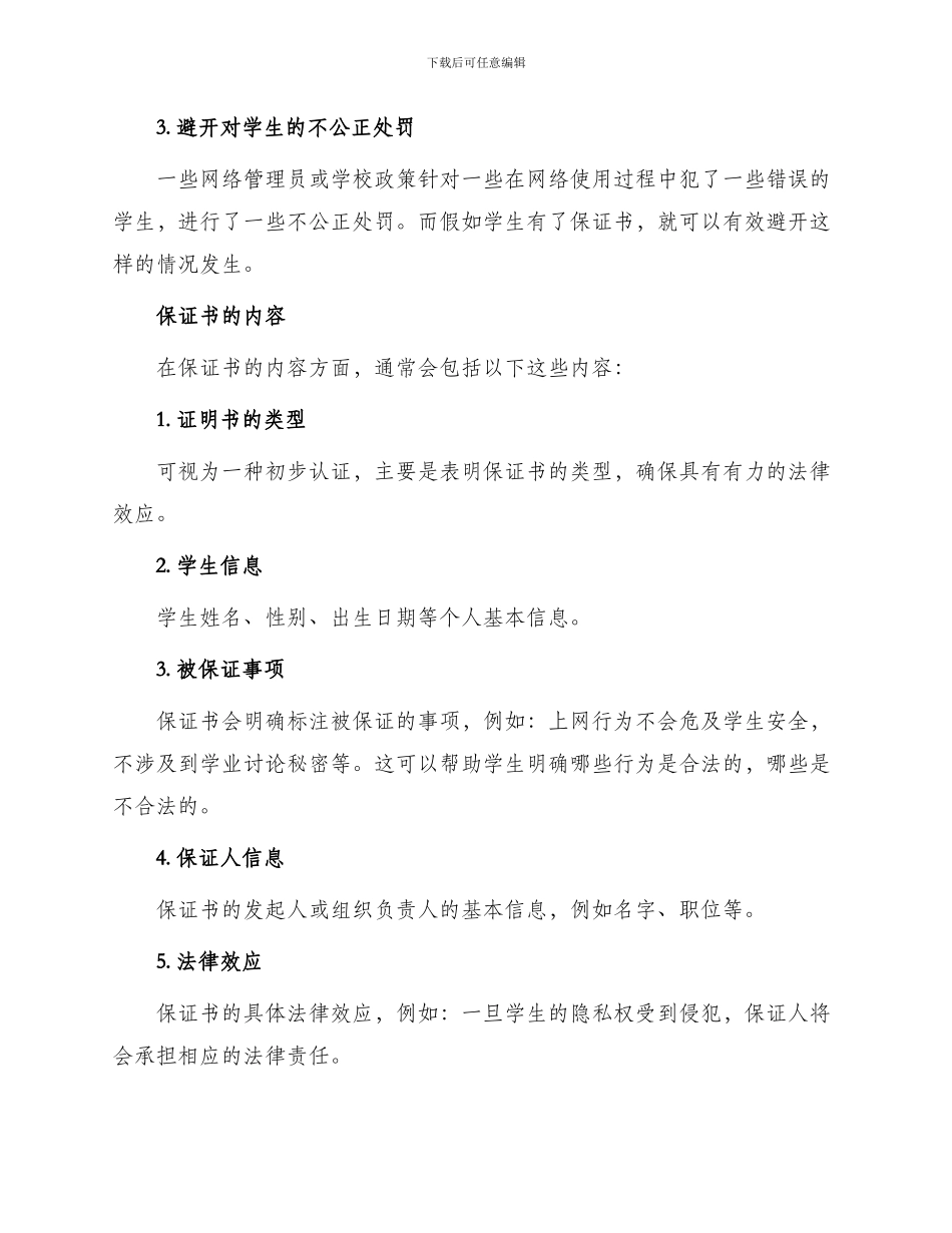 学生上网被抓保证书_第2页