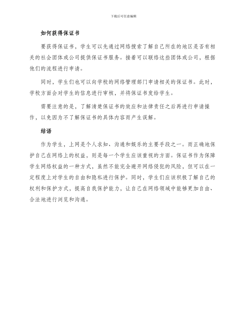 学生上网被抓保证书_第3页