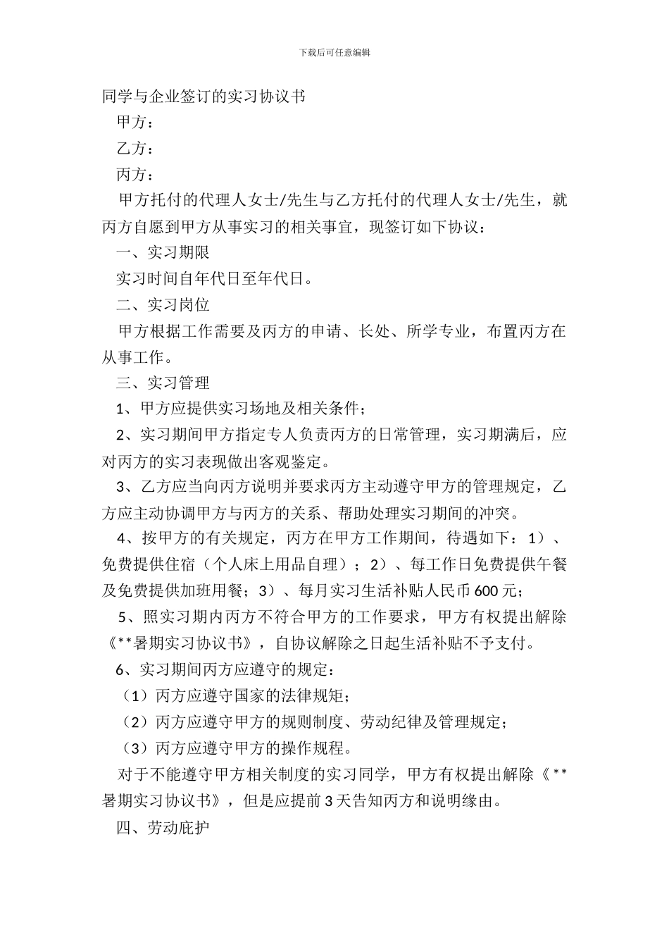 学生与企业签订的实习协议书_第2页