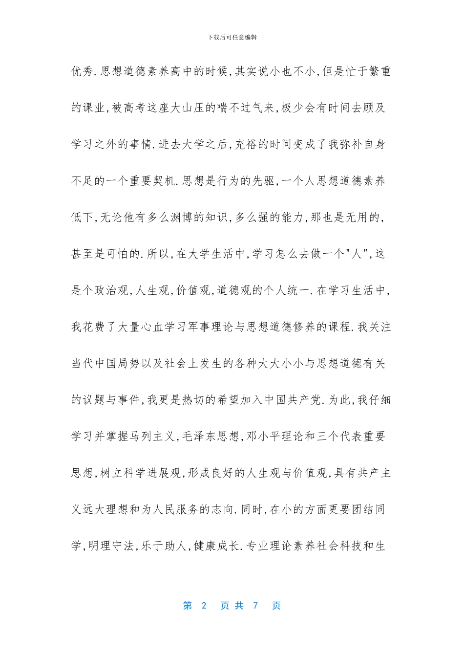 学生个人总结范文-大一个人总结_第2页