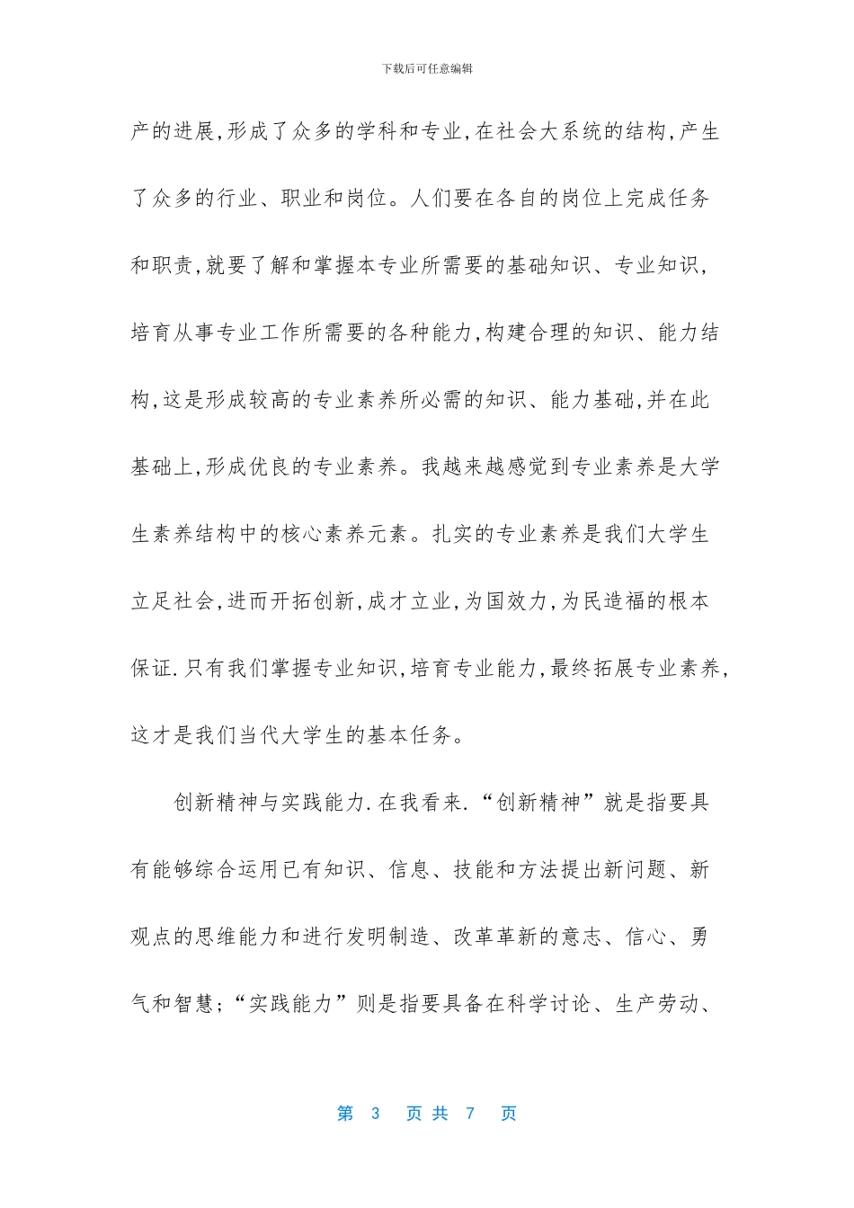 学生个人总结范文-大一个人总结_第3页