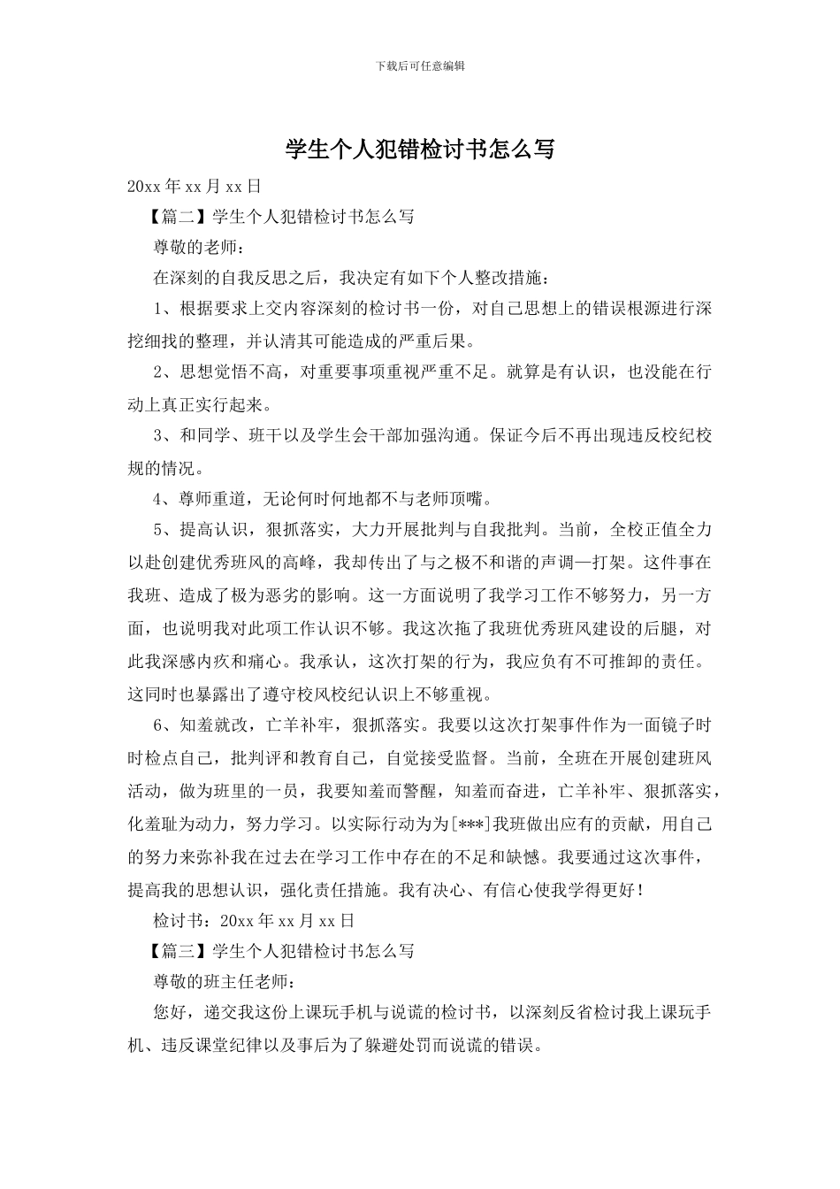 学生个人犯错检讨书怎么写_第1页