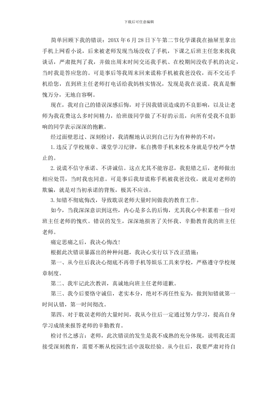 学生个人犯错检讨书怎么写_第2页