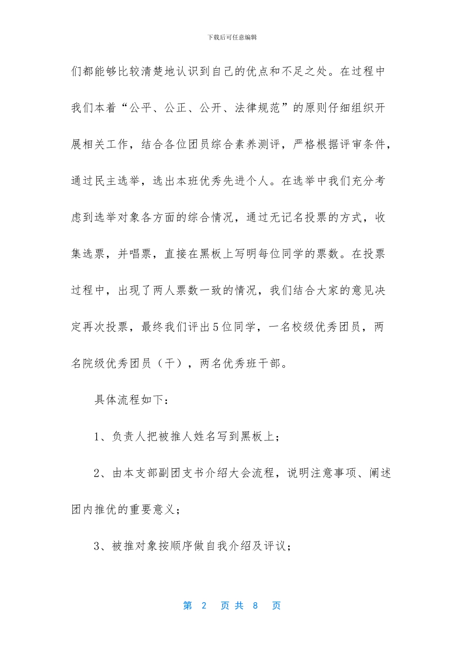 学生个人评优总结2篇_第2页