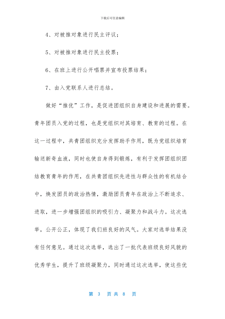 学生个人评优总结2篇_第3页